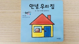 [중고] 안녕, 우리 집 | 알라딘 [중고] 안녕, 우리 집