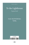 알라딘: 등대로 등대로