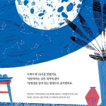 달에 사는 코끼리 : 알라딘