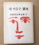 알라딘: 내 마음은 호수  내 마음은 호수 