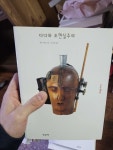 알라딘: [중고] 다다와 초현실주의 [중고] 다다와 초현실주의