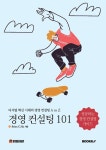 알라딘: 경영 컨설팅 101 경영 컨설팅 101
