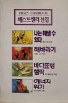 [중고] 리더스다이제스트 베스트셀러선집 2 / 탱자나무441 | 리더스다이제스트 | 알라딘 [중고] 리더스다이제스트  베스트셀러선집 2... 