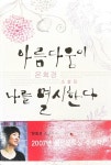 알라딘: [중고] 아름다움이 나를 멸시한다 [중고] 아름다움이 나를 멸시한다