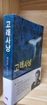 알라딘: [중고] 고래사냥 [중고] 고래사냥