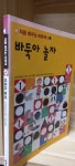 [중고] 바둑아 놀자 | 알라딘 [중고] 바둑아 놀자