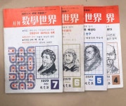 [중고] 월간 수학세계 1979년 4,5,6,7월호 <4권 묶음> | 성지사 | 알라딘 [중고] 월간 수학세계 1979년 4,5,6,7월호 <4권 묶음> | 성지사