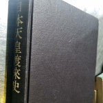 알라딘: [중고] 일본천황도래사 [중고] 일본천황도래사