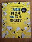 알라딘: [중고] 그래서 이 문제 정말 풀 수 있겠어? [중고] 그래서 이 문제 정말 풀 수 있겠어?