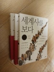 알라딘: [중고] 세계사를 보다 세트 - 전3권 [중고] 세계사를 보다 세트 - 전3권