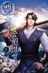 알라딘: [전자책] [세트] 백두검존 중원정벌기 (총11권/완결) [전자책] [세트] 백두검존 중원정벌기 (총11권/완결)