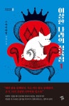 알라딘: 이상한 나라의 정육점 1 이상한 나라의 정육점 1
