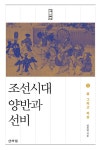 [세트] 조선시대 양반과 선비 1~2 세트 - 전2권 : 알라딘