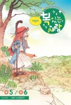 어린이 복있는 사람 2024.5.6 | 생명의양식 편집부 | 알라딘 어린이 복있는 사람 2024.5.6 | 생명의양식 편집부
