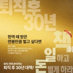 퇴직 후 30년 책이 일하고 돈 벌게 하라 | 흔들의자 | 알라딘 퇴직 후 30년 책이 일하고 돈 벌게 하라 | 흔들의자