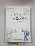 [중고] 꿈공장 행복사장님 | 편집부 | 알라딘 [중고] 꿈공장 행복사장님 | 편집부