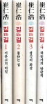 [중고] 길 없는 길 1-4권 -최인호 장편소설 : 알라딘