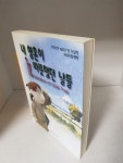 알라딘: [중고] 내 영혼이 따뜻했던 날들 [중고] 내 영혼이 따뜻했던 날들