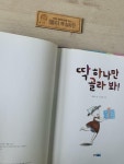 알라딘: [중고] 딱 하나만 골라 봐! [중고] 딱 하나만 골라 봐!