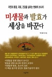 자타공발효세상 | [중고] 미생물과 발효가 세상을 바꾼다 | 알라딘 [중고] 미생물과 발효가 세상을 바꾼다