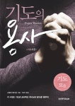 알라딘: 기도의 용사 기도모음 기도의 용사 기도모음