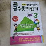 알라딘: [중고] New 똑똑한 어린이 급수종이접기 3급 [중고] New 똑똑한 어린이 급수종이접기 3급