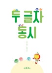 두 글자 동시 : 알라딘