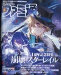 2024-0203-0547 | 알라딘: 週刊ファミ通 2024年5月9·16日合倂號 No.1847 週刊ファミ通 2024年5月9·16日合倂號 No.1847