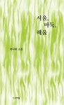 알라딘: [중고] 서울, 마둑, 해울 [중고] 서울, 마둑, 해울