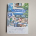[중고] 바다가 들리는 편의점 | 알라딘 [중고] 바다가 들리는 편의점