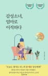 알라딘: [전자책] 감성소녀, 엄마로 이직하다 [전자책] 감성소녀, 엄마로 이직하다