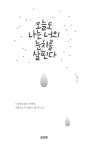 알라딘: [중고] 오늘도 나는 너의 눈치를 살핀다 [중고] 오늘도 나는 너의 눈치를 살핀다