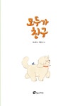 모두가 친구 : 알라딘