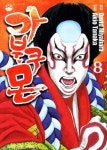 알라딘: 가부쿠몬(완결) 1~8 - Akio Tanaka 코믹만화 - 가부쿠몬(완결) 1~8   - Akio Tanaka 코믹만화 -