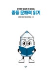 한 번만 읽으면 확 잡히는 중등 문해력 읽기 | 중등 한 번만 읽으면 확 잡히는 | 신해영 외 | 알라딘 한 번만 읽으면 확 잡히는 중등 문해력 읽기... 