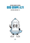 한 번만 읽으면 확 잡히는 중등 문해력 쓰기 : 알라딘