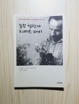 [중고] 농부 철학자 피에르 라비 : 알라딘