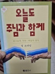 [중고] 오늘도 주님과 함께 | 빌브라잍 | 알라딘 [중고] 오늘도 주님과 함께 | 빌브라잍