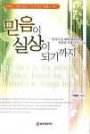 믿음이 실상이 되기까지 : 알라딘