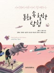 동화 속 철학 탐험 | 웬디 C. 터전 | 알라딘 동화 속 철학 탐험 | 웬디 C. 터전