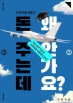 [전자책] 인재 유출 경험기: 돈 주는데 왜 안가요? 3 | 트로피칼 | 알라딘 인재 유출 경험기: 돈 주는데 왜 안가요? 3 | 트로피칼