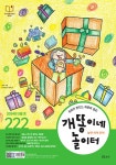 알라딘: 월간 개똥이네 놀이터 2024.5 월간 개똥이네 놀이터 2024.5