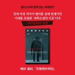 프랑켄슈타인 (일러스트) | 일러스트와 함께 읽는 세계명작 | 메리 셸리 | 알라딘 프랑켄슈타인 (일러스트) | 일러스트와 함께 읽는 세계명작... 
