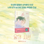 율의 시선 (반양장) | 창비청소년문학 125 | 김민서 | 알라딘 율의 시선 (반양장) | 창비청소년문학 125 | 김민서
