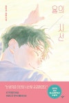 율의 시선 (반양장) | 창비청소년문학 125 | 김민서 | 알라딘 율의 시선 (반양장) | 창비청소년문학 125 | 김민서