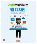 알라딘: 리액트와 함께 하는 웹 디자인 리액트와 함께 하는 웹 디자인