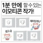 이모티콘 작가 되기 with 프로크리에이트 | 박재이(포르포르) | 알라딘 이모티콘 작가 되기 with 프로크리에이트 | 박재이(포르포르)