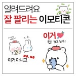 이모티콘 작가 되기 with 프로크리에이트 | 박재이(포르포르) | 알라딘 이모티콘 작가 되기 with 프로크리에이트 | 박재이(포르포르)