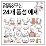 이모티콘 작가 되기 with 프로크리에이트 | 박재이(포르포르) | 알라딘 이모티콘 작가 되기 with 프로크리에이트 | 박재이(포르포르)