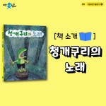 청개구리의 노래 : 알라딘